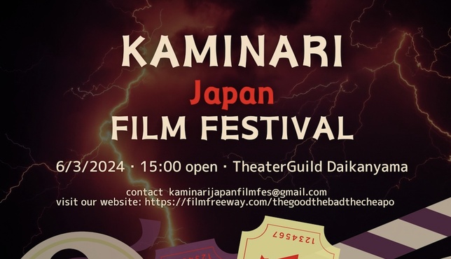 カミナリジャパンフィルムフェスティバル2024　　　　　　受賞式および受賞作品上映会