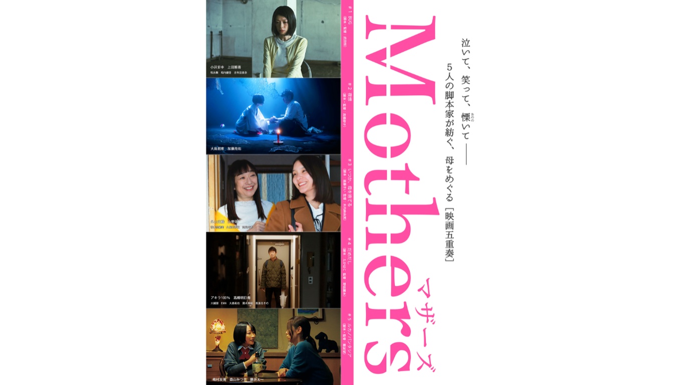 Mothers マザーズ