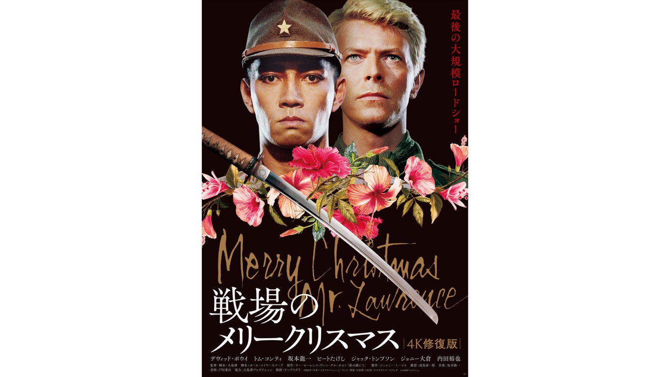 戦場のメリークリスマス - 本