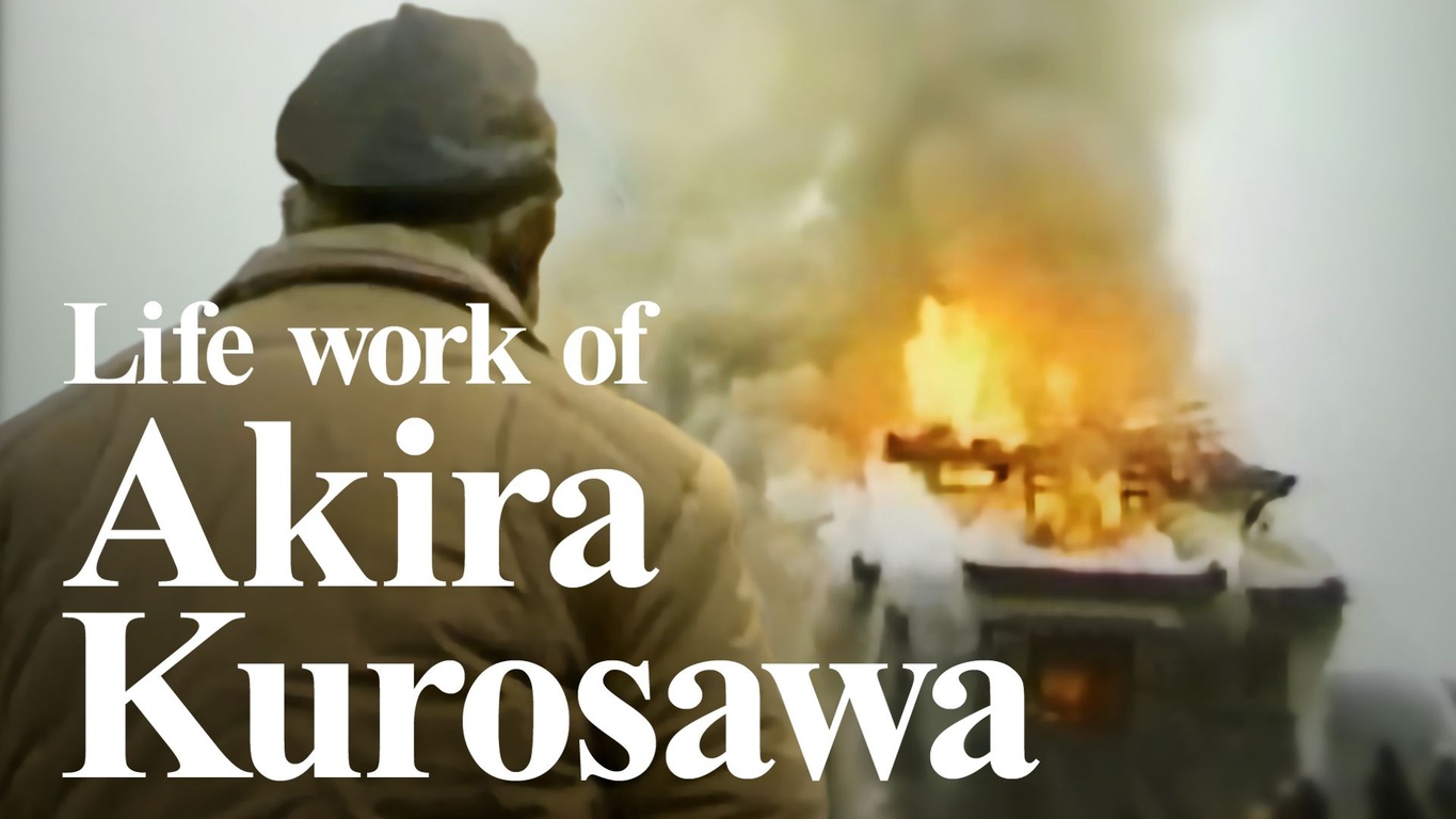黒澤明の撮影の裏側に迫る『Life work of Akira Kurosawa黒澤明のライフワーク』