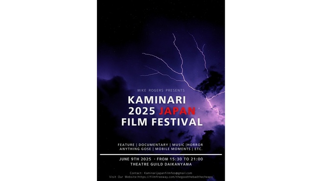カミナリジャパンフィルムフェスティバル 2025　授賞式＆受賞作品上映