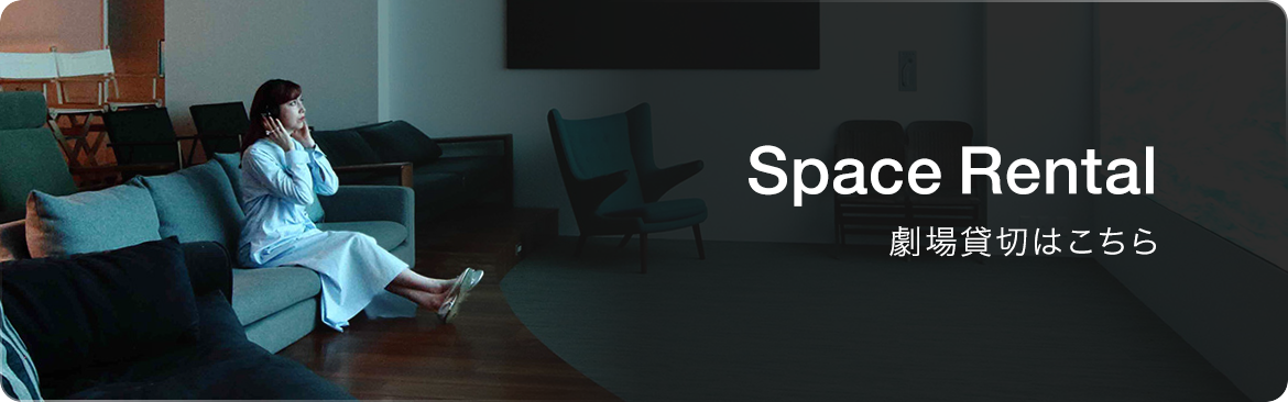 スペースレンタル(貸切)